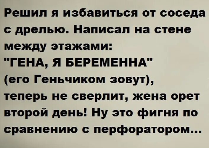 Как избавиться от соседей. Избавься от соседа мудрость.