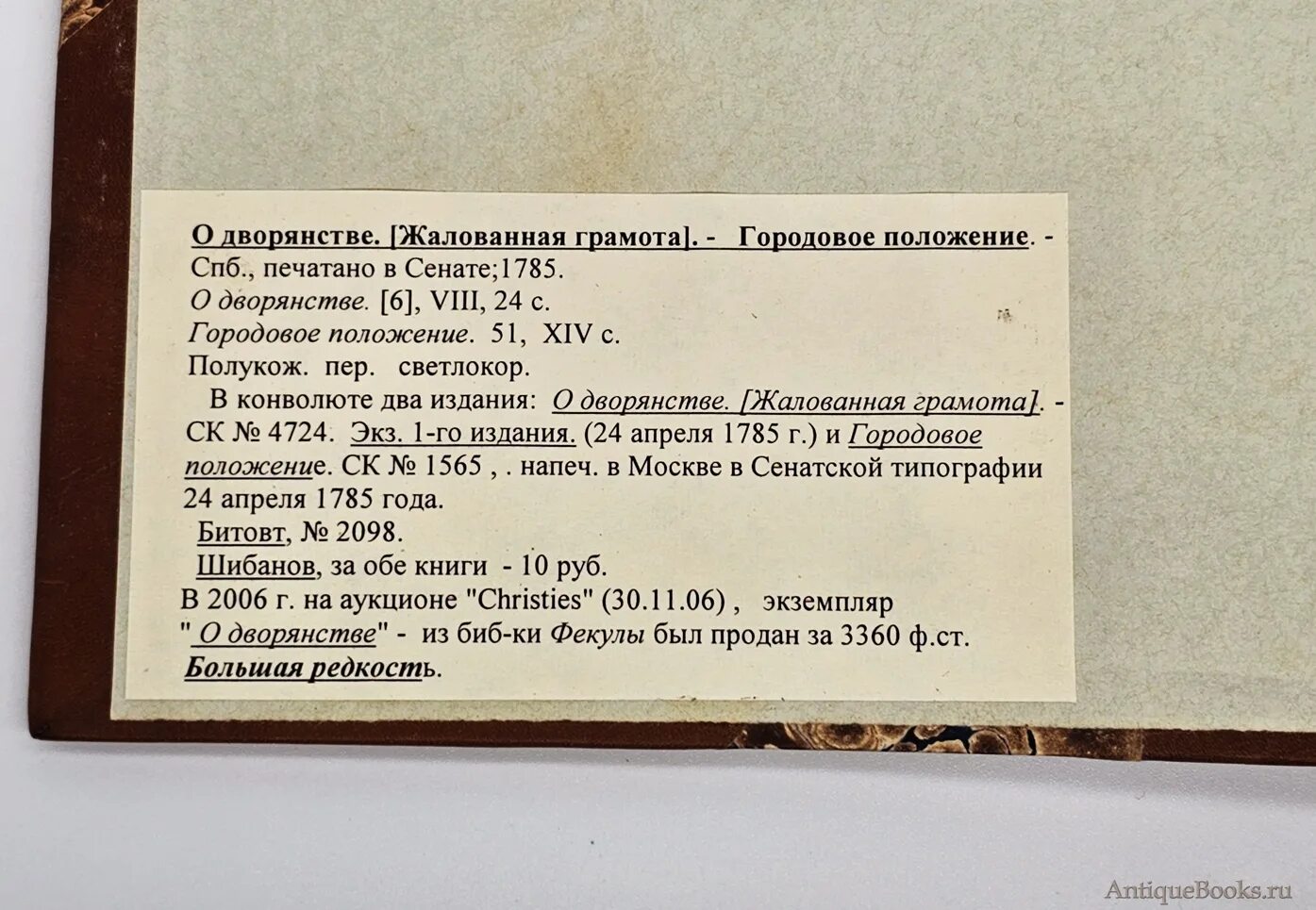 Дата ограничения службы дворян 25. Городовое положение 1892. Городовое положение 1785. Жалованная грамота дворянству. Жалованные грамоты дворянству и городам 1785 г..