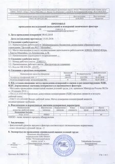 Протоколы проведения испытаний и измерений