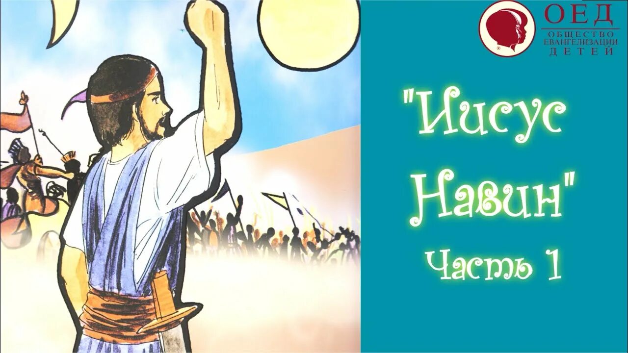 Книга навина слушать