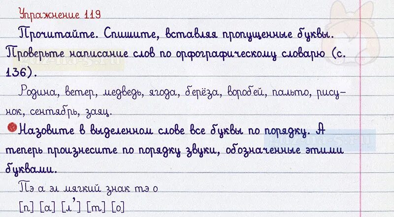 Стр 119 упр 5. Русский язык Канакина упражнения 119. Русский язык 2 класс упражнение 119. Упражнение 119 по русскому языку второго класса.