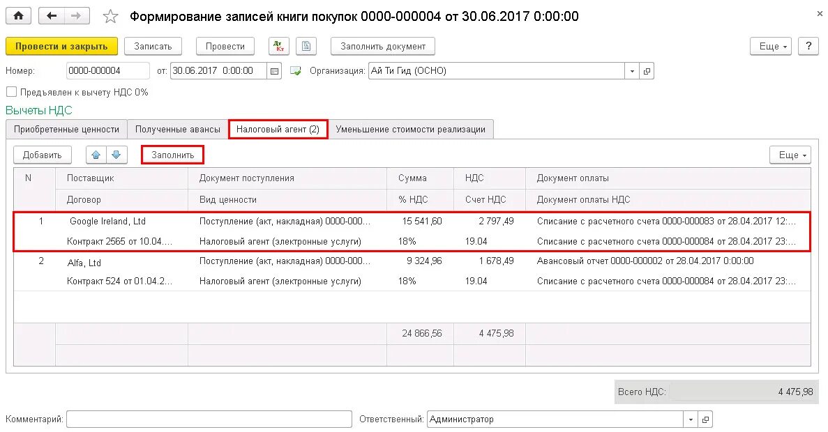 Ндс агент. Вычет ндс налогового агента в 1с 8.3. счет-фактура налогового агента 1с 8.3. проводки ндс налоговый агент проводки в 1с. проводки налогового агента по ндс в 1с 8.3.