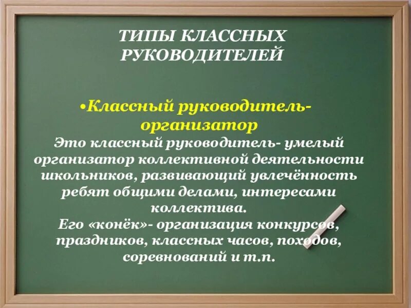 Типы классных часов. Вид классного руководителя. виды классного руководства. типы классного руководителя. современные типы классного руководителя:.