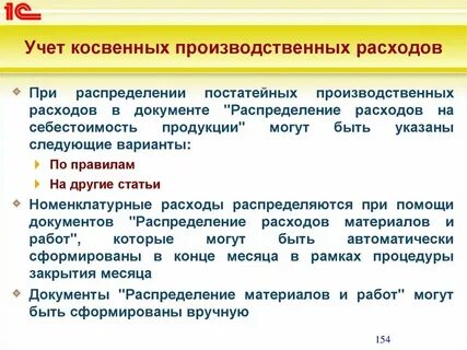 Особенности учета затрат организации