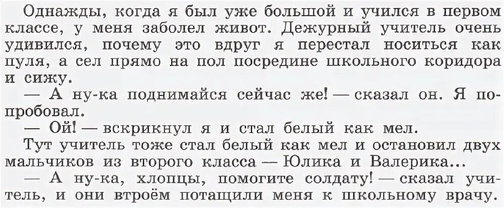 Сочинение рассказа 5 класса