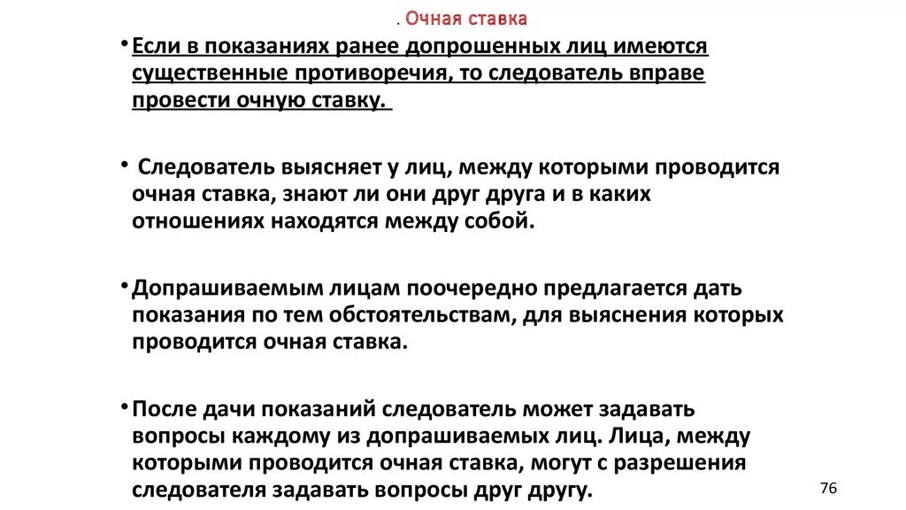 Между кем проводится очная ставка. Основания проведения очной ставки. Очная ставка вопросы. Вопросы и ответы для очной ставки. Очная ставка новый