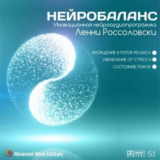 Нейробаланс