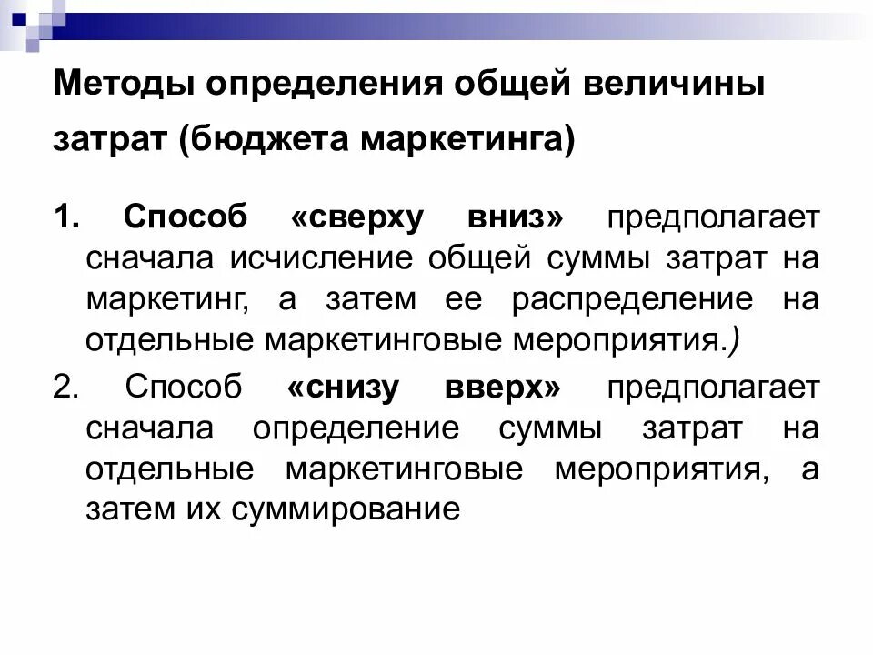 Методы их определения. Методы определения бюджета. методы определения бюджета маркетинга. способ определения бюджета. определение маркетингового бюджета.