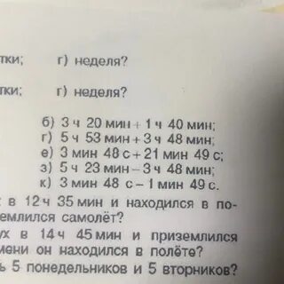 3 ч 20 мин