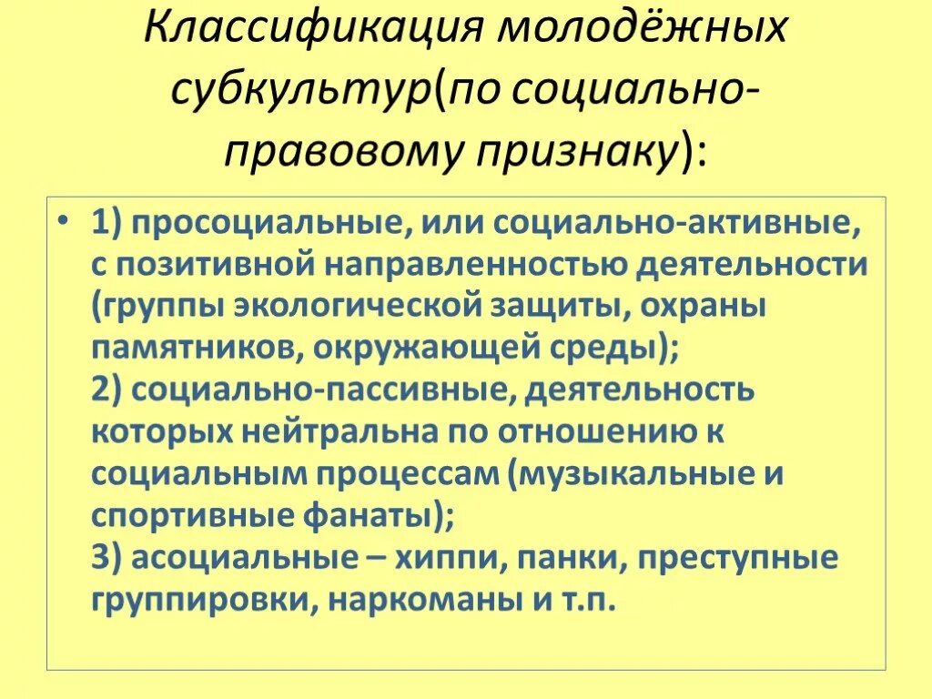 Молодежь как социальная группа молодежные субкультуры. Молодёжные субкультуры классификая. классификация субкультур. классификация молодежных. классификация молодежной молодежной субкультуры.