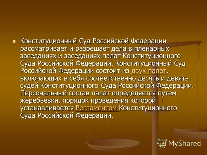 43 п конституционный суд. Что рассматривает Конституционный суд Российской Федерации. Конституционный суд рассматривает дела. Какие дела рассматривает Конституционный СКД. Конституционный суд РФ разрешает дела.