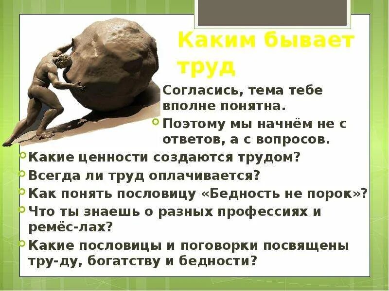 Какие труды такие и