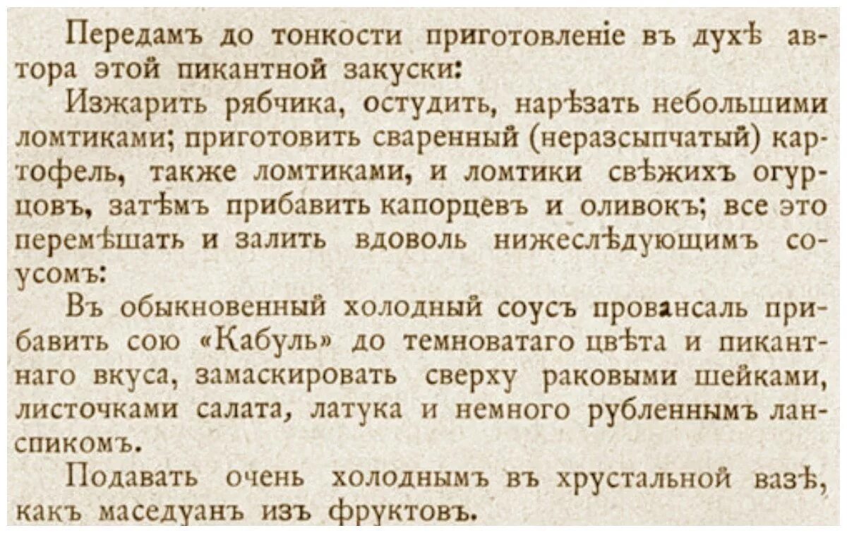 Старинные рецепты салатов