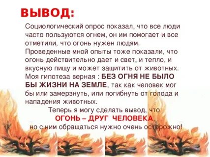 Сочинение огонь