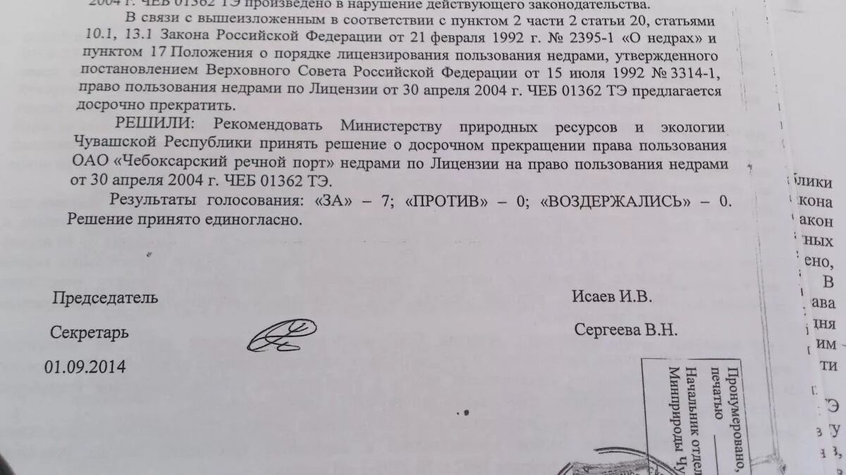 Заявление о досрочном прекращении пользования недрами. Заявление о прекращении полномочий