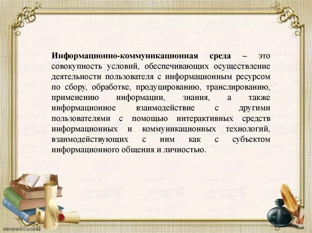 Коммуникационная среда. Характеристика коммуникативной среды. Информационно коммуникативная среда это. Коммуникативная среда. Информационно-коммуникационная среда это.