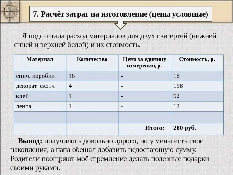 Сумма на покрытие расходов