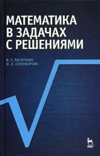 Книга задач по математике 5 класс