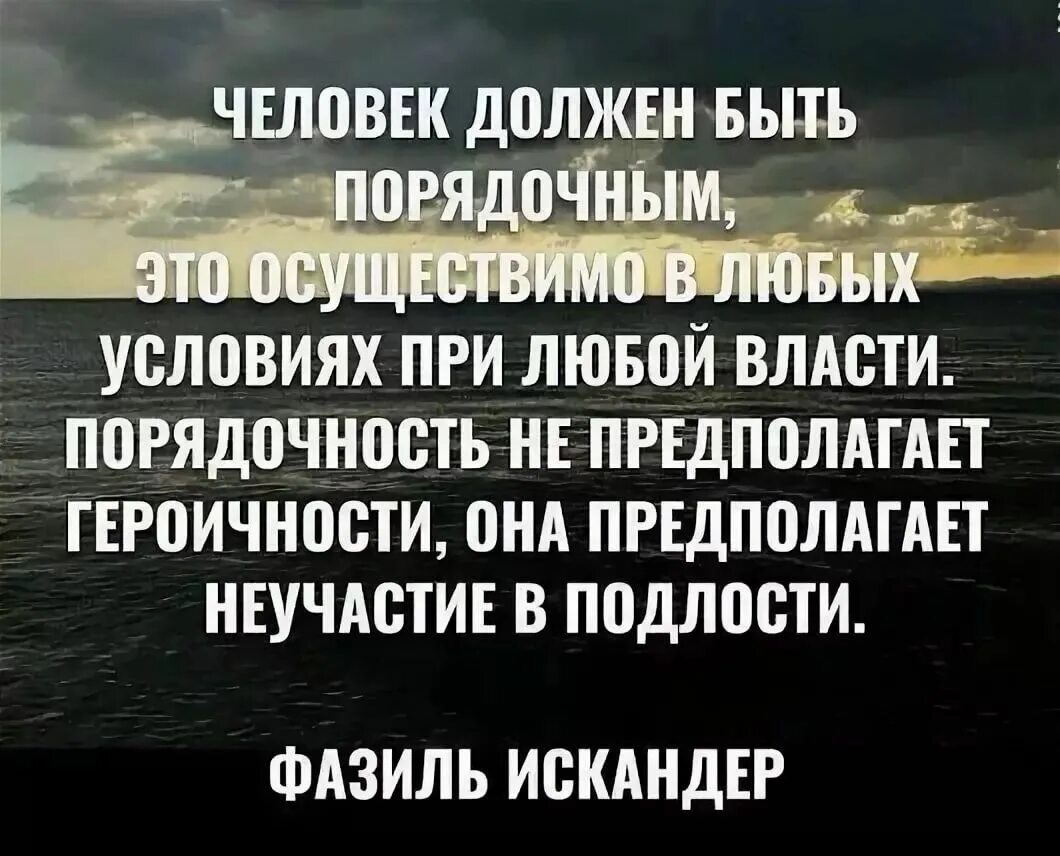 Высказывания о достойных людях. Высказывания о порядочности. Порядочность афоризмы. Порядочность цитаты. Афоризмы про честность и порядочность.