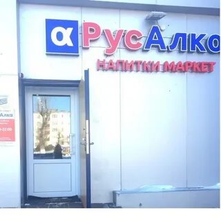 Русалка магазин