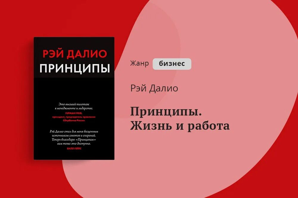 Рэй далио путь героя. Рэй далио. Книга принципы рэй далио. Далио принципы жизнь и работа. Далио принципы жизнь и работа.