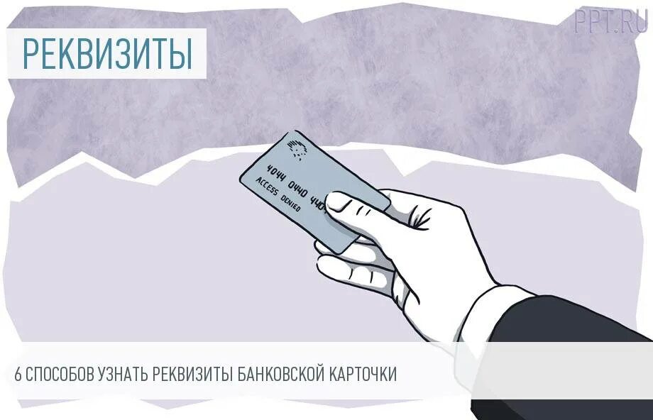 Виды детских банковских карточек. Дебетовая и кредитная карта. Банковская карта для презентации. Схема управления личными финансами. Финансовая грамотность своя банковская карта.