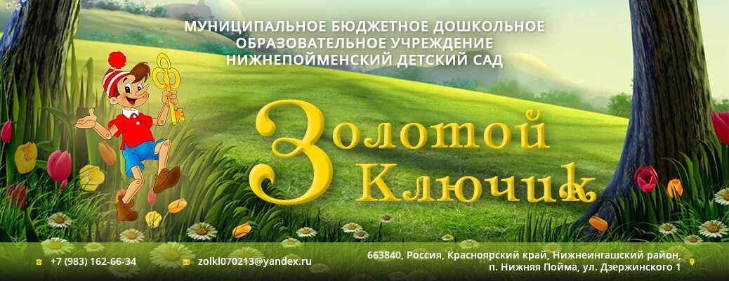 эмблема группы золотой ключик. эмблема детского сада. программа сада ключик. группа золотой ключик в детском саду. программа сада ключик.