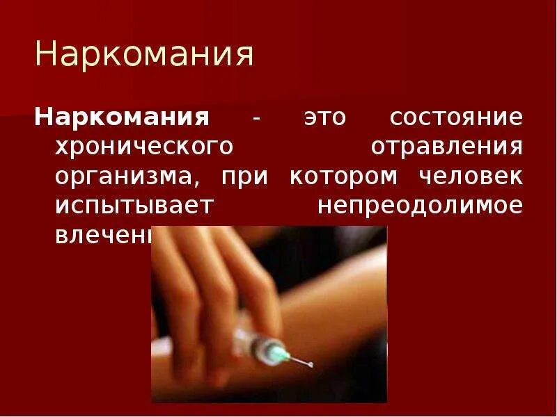 Отклоняющееся поведение опасность наркомании. Девиантное поведение наркомания. отклоняющееся поведение наркозависимость. девиантное поведение подростков наркотики.