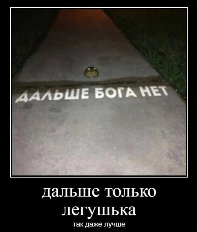 Дальше бога нет на латыни. Дальше бога нет только ольга николаевна. Дальше бога нет. Здесь бога нет. Бога нет плакат.