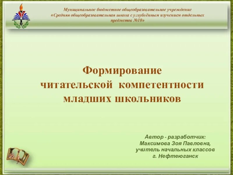 Формирование читательской компетенции. Долгова читательская компетентность 4 класс. Читательская компетентность младшего школьника это. Методы формирования читательской компетенции младших школьников. Формирование читательской компетенции.
