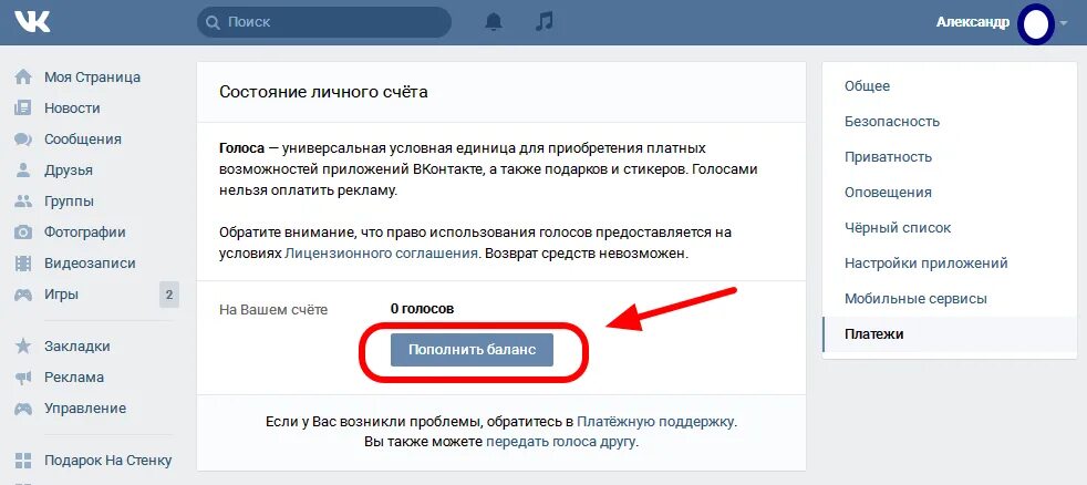 Как сделать голоса без программ. Голоса вк. как купить голоса вконтакте. как купить голоса в вк через компьютер. где голоса в вк.
