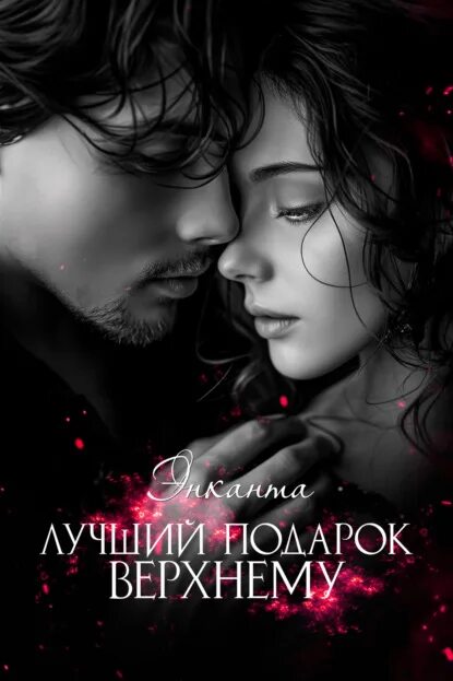Рекламные постеры салона красоты. Энканта книги. Энканта книги. Энканта книги. Энканта.