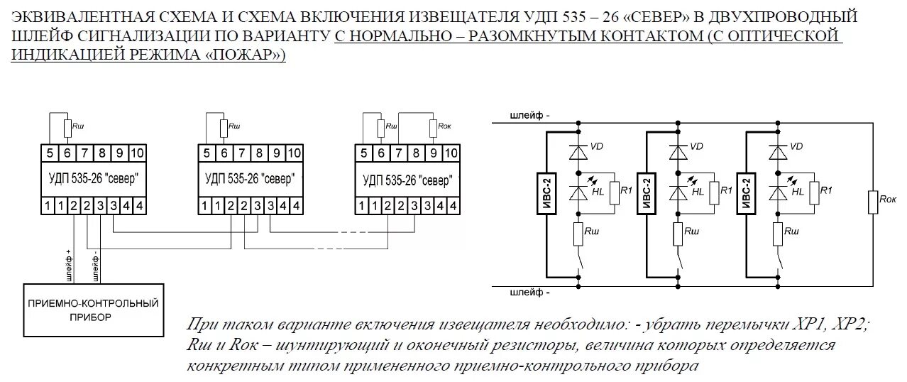 Подключение удп 513 10 Схема подключения: Устройство дистанционного пуска пожаротушения УДП-И ЮНИТЕСТ
