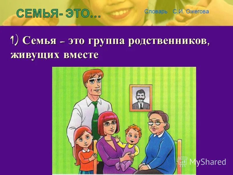 Совместно проживающие родственники