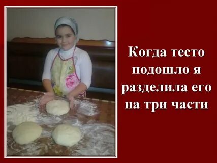 Прикол про тесто