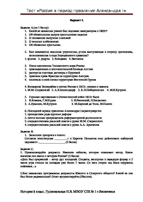 Контрольная работа по истории эпоха екатерины 2. Контрольная работа по истории эпоха екатерины 2