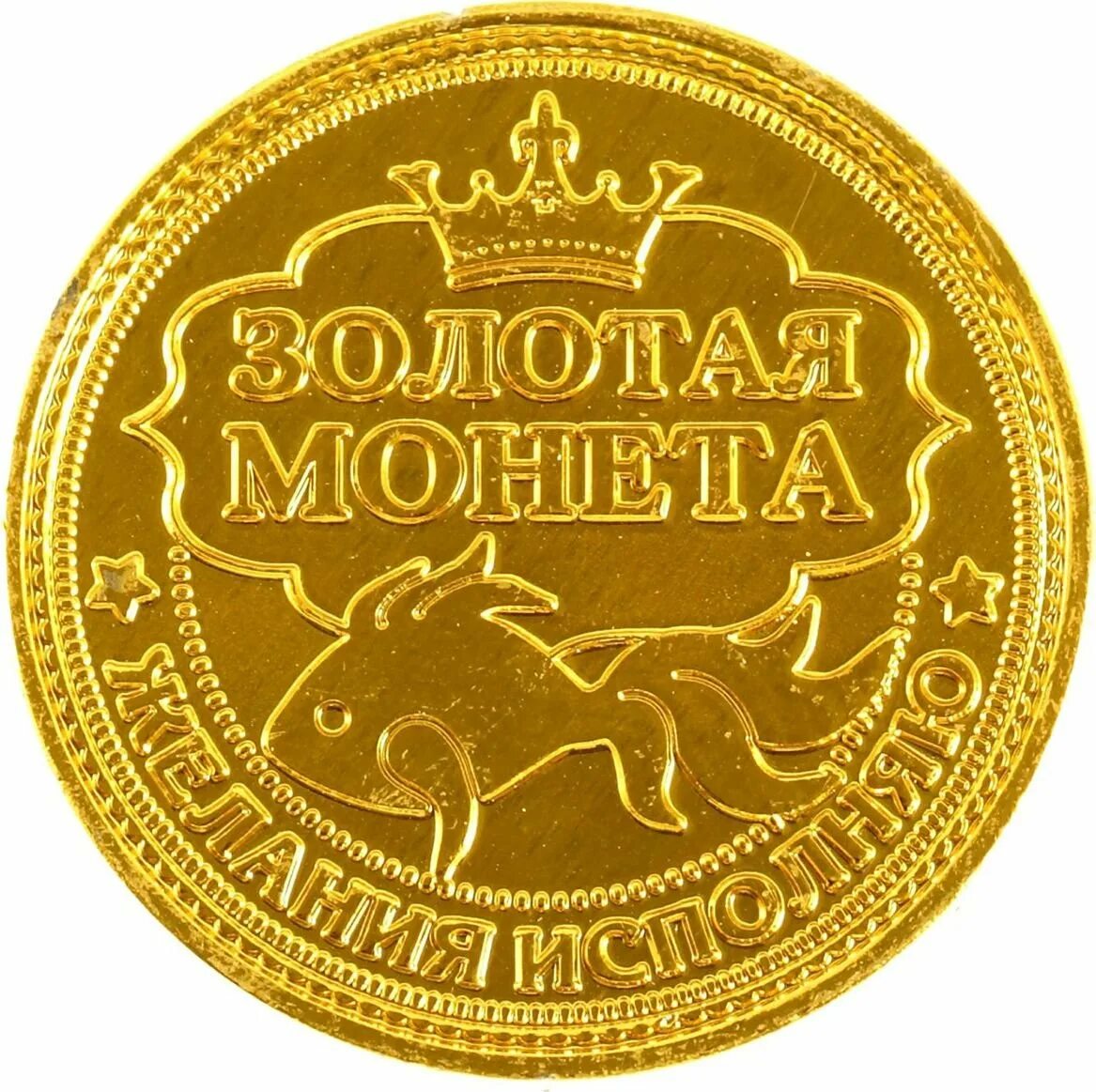 Монетки картинки для детей. Монета золотая. золотые монеты для детей. золотые монеты печать. золотая монета сказочная.