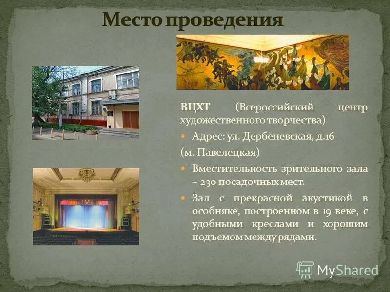 Всероссийский центр художественного. Всероссийский центр художественного творчества. вцхт на дербеневской. всероссийский центр художественного творчества москва. москва дербеневская 16 вцхт.