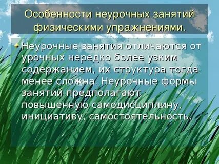 Формы неурочных занятий