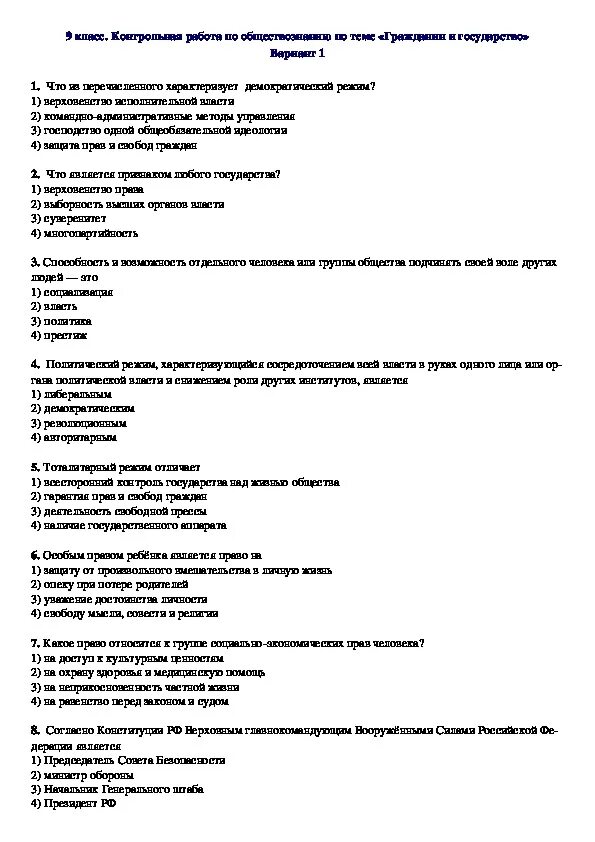 Производство тест 8 класс обществознание. Контрольная работа гражданин и государство 9 класс Обществознание. Контрольные задания по обществознанию. Гражданин и государство 9 класс тест. Контрольная по обществознанию 9 класс.