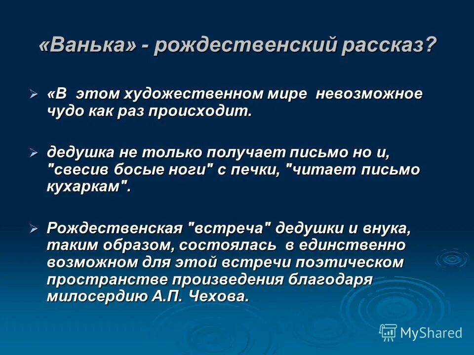 сочинение ванька чехов