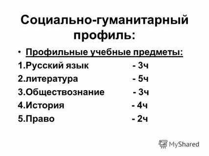 Гуманитарно экономический класс