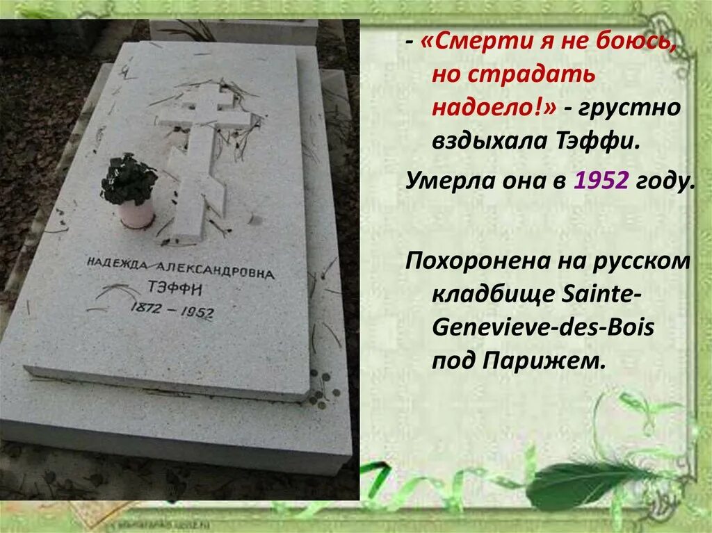 Смерть надпись. Стихи про смерть от любви. Если нет больше сил жить. В ней умирал. Цитаты про смерть.