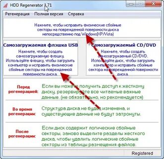 Исправление битых