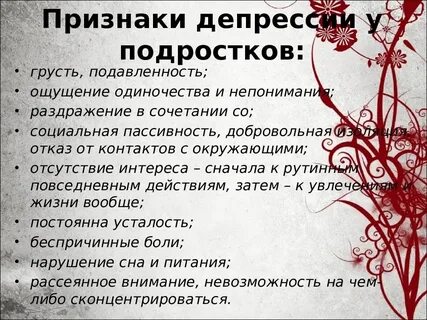 Как понять депрессия у тебя или нет