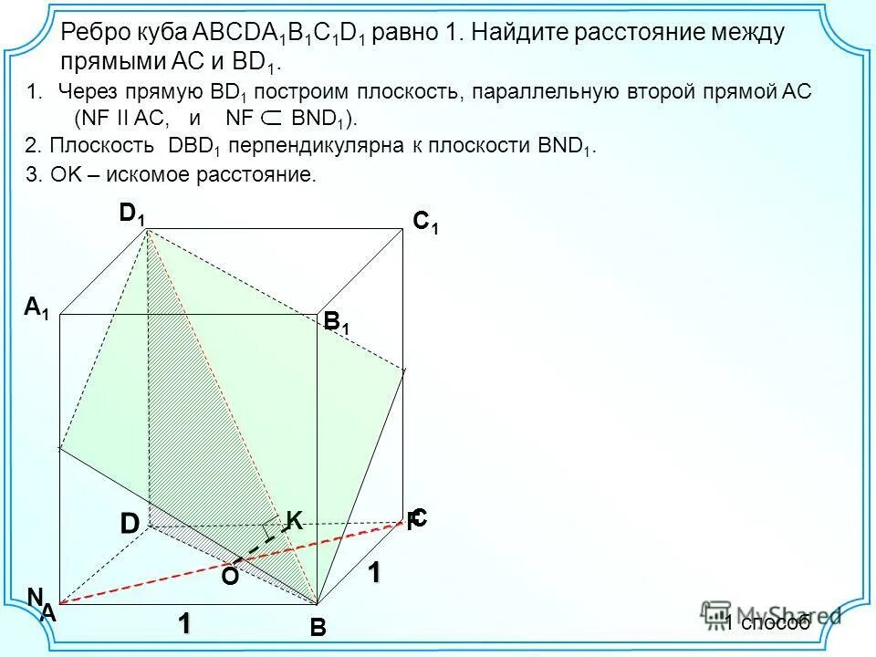 В кубе abcda1b1c1d1 все ребра равны 6. Ребро Куба abcda1b1c1d1. Ребро Куба abcda1b1c1d1 равно 2. Ребро Куба abcda1b1c1d1 равно 2 см Найдите расстояние между прямыми.