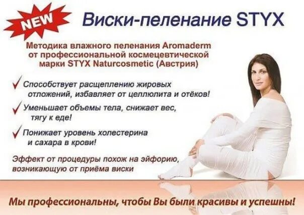 Виски-пеленания Styx в Москве - 63 специалиста, 4 отзыва на Профи