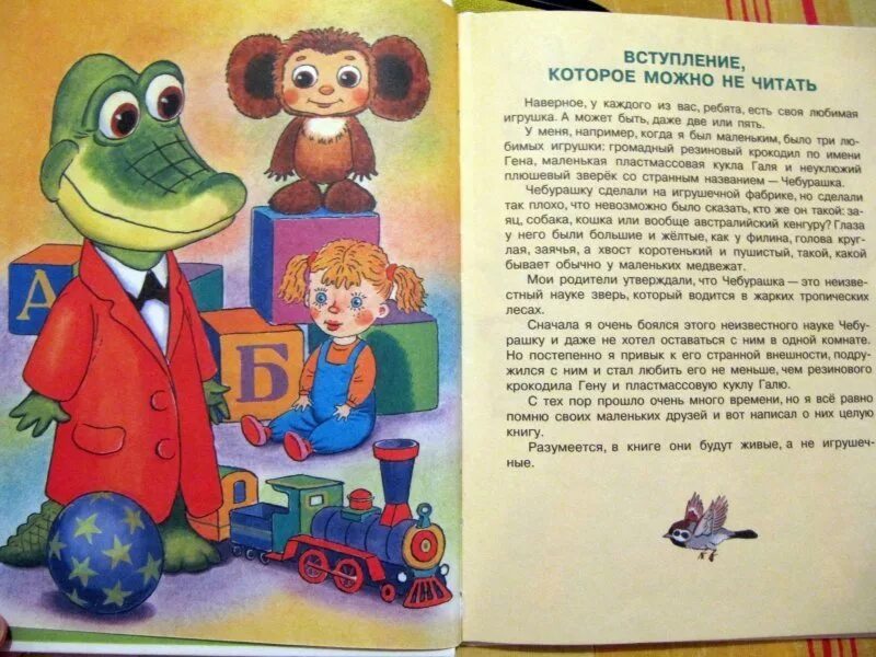 Книжка про чебурашку