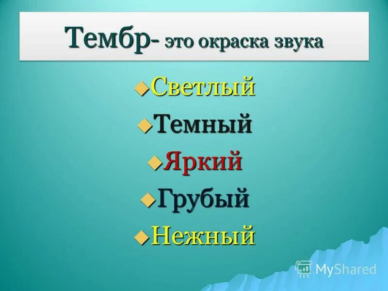 Какой бывает тембр в музыке. Тембр окраска звука. тембр в музыке. тембр это в музыке определение.