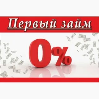 Займ 1 января